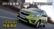 2011ѩSPARK˹1.0 SX AT