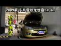 2009ѩ2.0 ATʲ