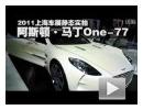 2011Ϻչʵ-˹١One-77