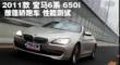 20116ϵ 650iܳܲ