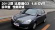2012ǵG3 1.8 CVTܲ