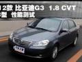 2012ǵG3 1.8 CVTܲ