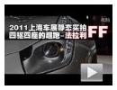 2011Ϻչ֮ʵ-FF