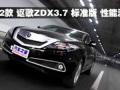 2012کZDX 3.7L׼ܲ