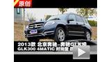 2013�������GLK300 4MATIC��������