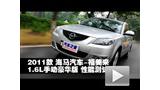 2011���������1.6L�ֶ����������