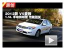 2012 V5 1.5Lֶ콢ܲ