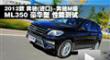 2012 M ML350  ܲ