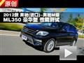 2012 M ML350  ܲ
