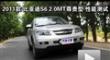 2011 ǵS6 2.0MTܲ