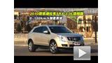 ��������SRX 3.0L���ܲ�����ԽҰչʾ