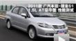 2011�������������S1 1.5L AT��������