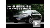2011���˾�Խ2.4L SIDI���������