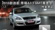 2010��Ŀ�����A3 1.6MT��������ܲ���