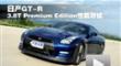 �ղ�GT-R Premium Edition���ܲ���