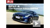 �ղ�GT-R Premium Edition���ܲ���