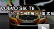 2010ݳչ֮ʵֶS60 T6