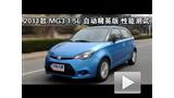2011�� MG3 1.5L �Զ���Ӣ�� ���ܲ���