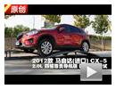 2012ԴCX-5ܽ