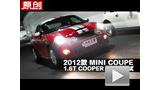 2012��MINI COUPE COOPER S���ܲ���