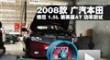 2008 淶1.5LӢATʲ