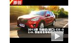 2012�����Դ�CX-5������󵼺������