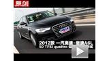 2012��һ���µ�A6L 50TFSI quattro����