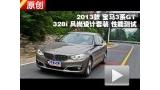 ����3ϵGT 328i���������װ ���ܲ���