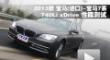 2013 7ϵ 740Li xDrive ܲ