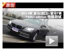 2013 7ϵ 740Li xDrive ܲ