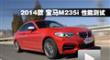 2014 ڣM235i ܲ