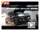 X5 xDrive35i  ʲ
