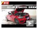 2014 2ϵ M235i Ϲʲ