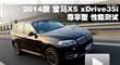 2014X5 xDrive35iܲ