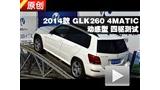 2014�� GLK260 4MATIC������ ��������
