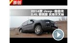 Jeep-���ɹ�2.4L�����ʵ�ؽ��������