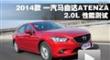 һ�����Դ�6 ATENZA ������2.0L����