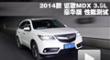 2014 کMDX 3.5Lܲ