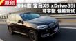 2014X5 xDrive35iܲ