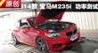 2014 2ϵ M235i Ϲʲ