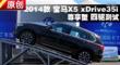 2014X5 xDrive35i