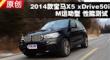 2014X5 xDrive50i M˶Ͳ