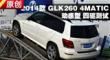 2014 GLK260 4MATIC 