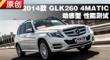 2014 GLK260 4MATICܲ