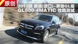 2013���GL��GL500 4MATIC ���ܲ���