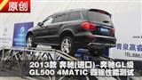 2013���GL��GL500 4MATIC��������