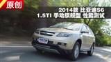 2014����ǵ�S6 1.5TI�ֶ��콢���ܲ���