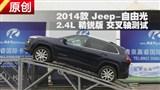2014��Jeep���ɹ�2.4L����潻�������