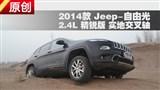 Jeep-���ɹ�2.4L�����ʵ�ؽ��������
