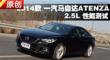 һԴ6 ATENZA 2.5L